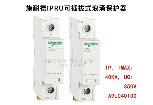 施耐德iPRU可插拔式浪涌保護器, 1P, Imax: 40kA, Uc: 350V，A9L040100