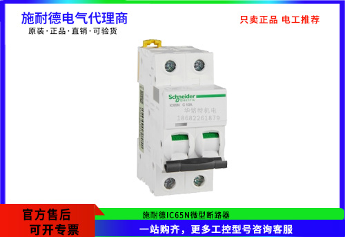 施耐德iC65N微型斷路器 2P C10A，A9F18210